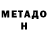 МЕТАДОН methadone Nadia Katerin